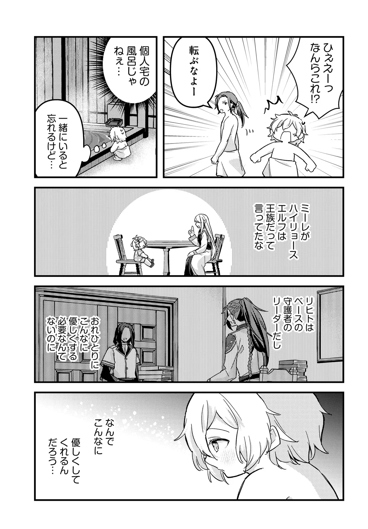 CHIBIKKO TENSEISHA WA TE NI OENAI!: TENSEI SHITARA CHIBIKKO DATTA KEDO, SEIJUU TO ISSHO NI CHUDOOON! SURU Chapter 4 page 13 - nihonkuni.com