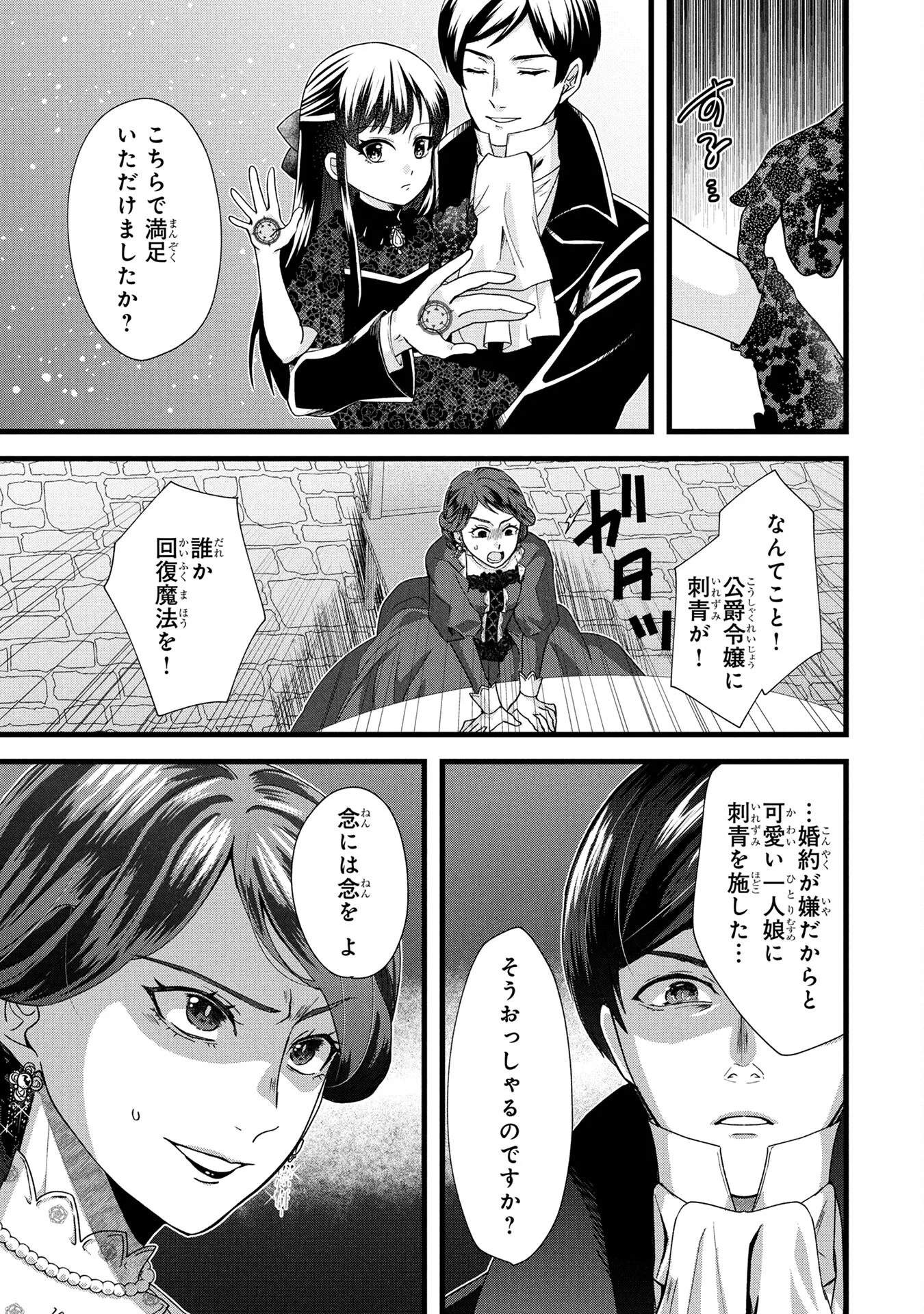 AKUYAKU REIJOU NI NARIMASHITA GA, NANIKA? Chapter 4 - Page 5