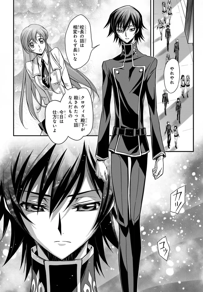 MOBILE SUIT GUNDAM WING × CODE GEASS: LELOUCH OF THE REBELLION - MINUET ZERO Chapter 1.2 page 6 - nihonkuni.com