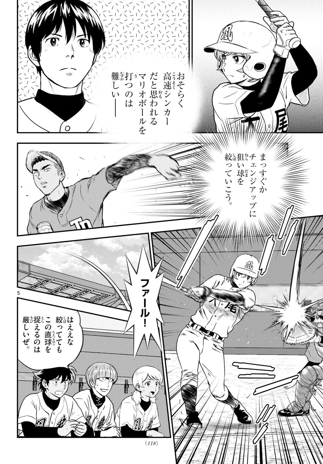 MAJOR 2ND - RAW Chapter 332 page 6 - nihonkuni.com