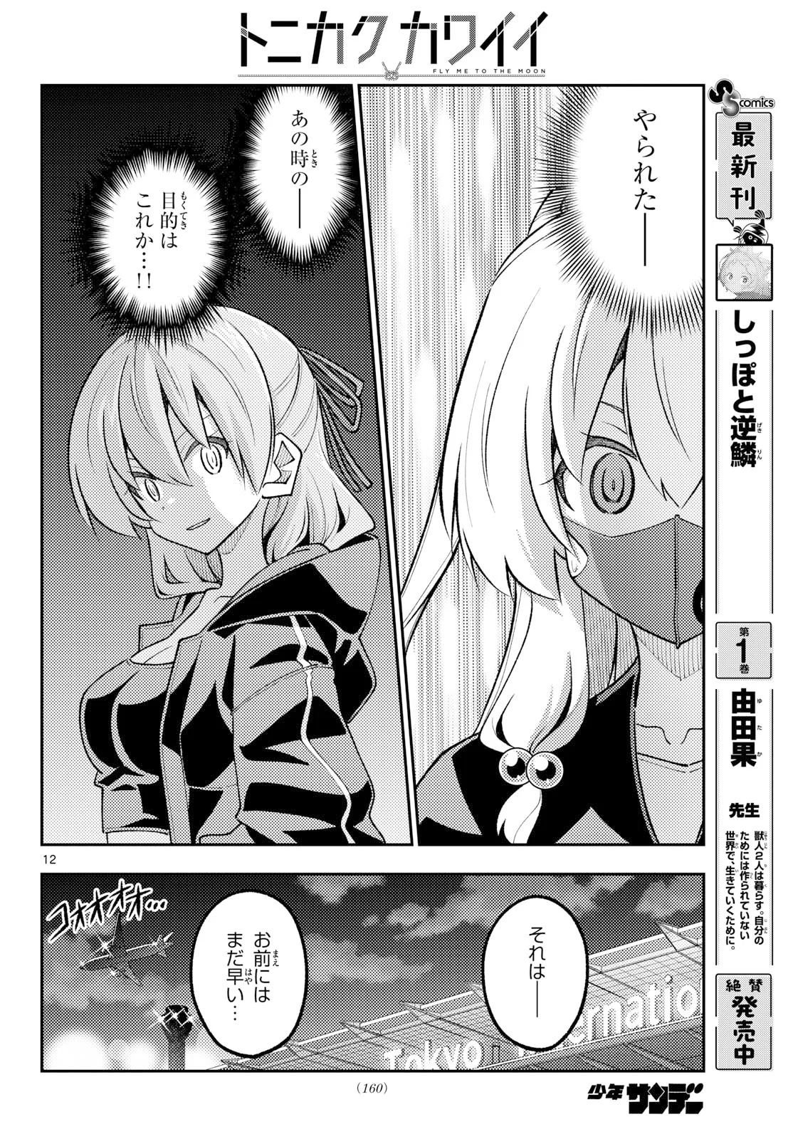 Fly Me to The Moon (Manga) Chapter 355 page 12 - nihonkuni.com