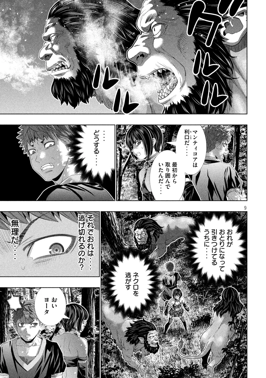 PARALLEL PARADISE - RAW Chap 335 - Pic 9