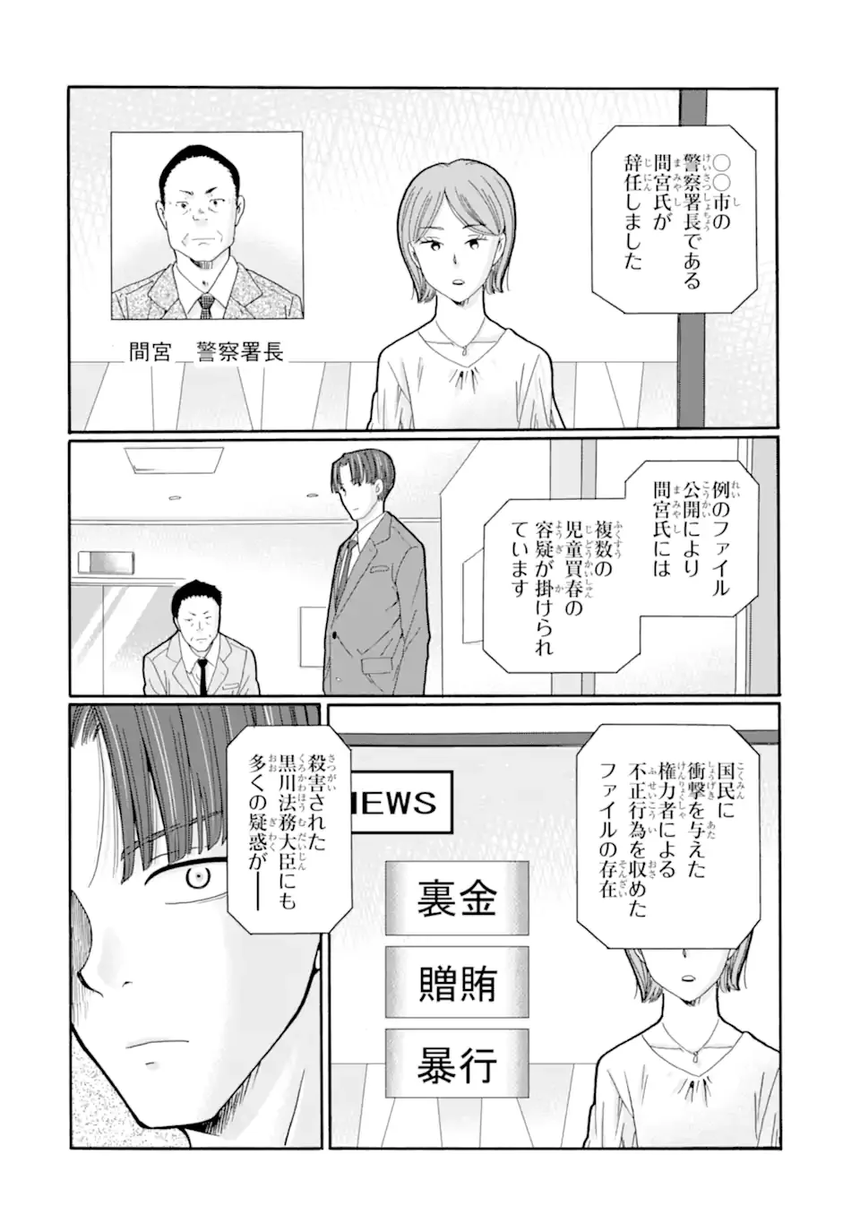 SENSEI, BOKUTACHI WA KOROSHITEIMASEN Chapter 30.3 page 7 - nihonkuni.com
