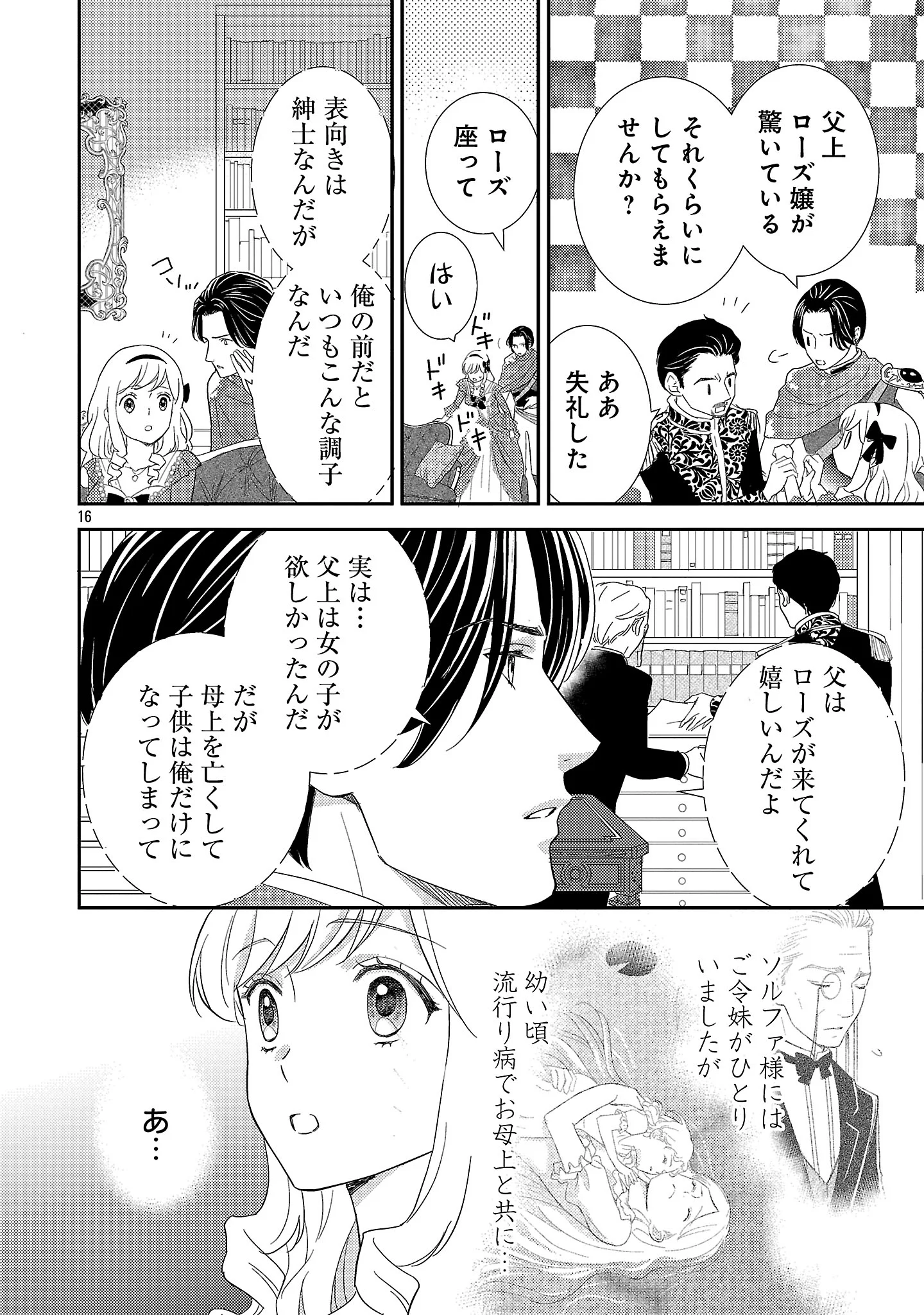 SONO HAKUSHAKU REIJOU, "KAEDAMA" NI TSUKI - KAEDAMA NO WATASHI (IMOUTO) GA KOUSHAKU NI DEKI AI SARERU NANTE ARIEMASEN Chapter 9.2 - Page 9