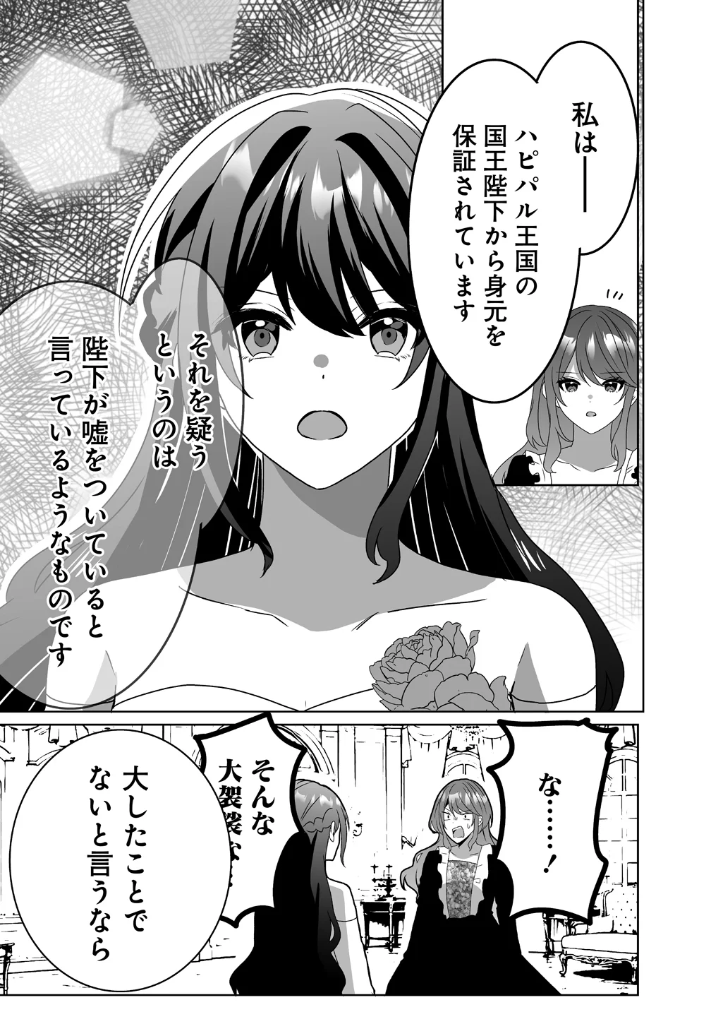 SUTERARETA DAIYON OUJO WA BOKOKU NI WA MODORANAI Chapter 8 - Page 19