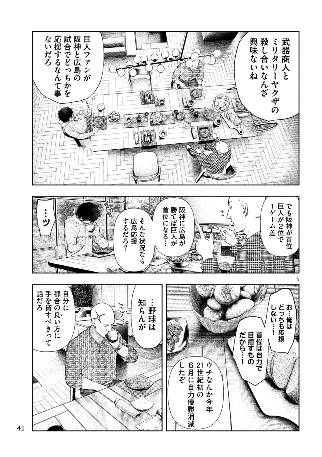 AMATEUR VIGILANTE Chapter 76 page 5 - nihonkuni.com