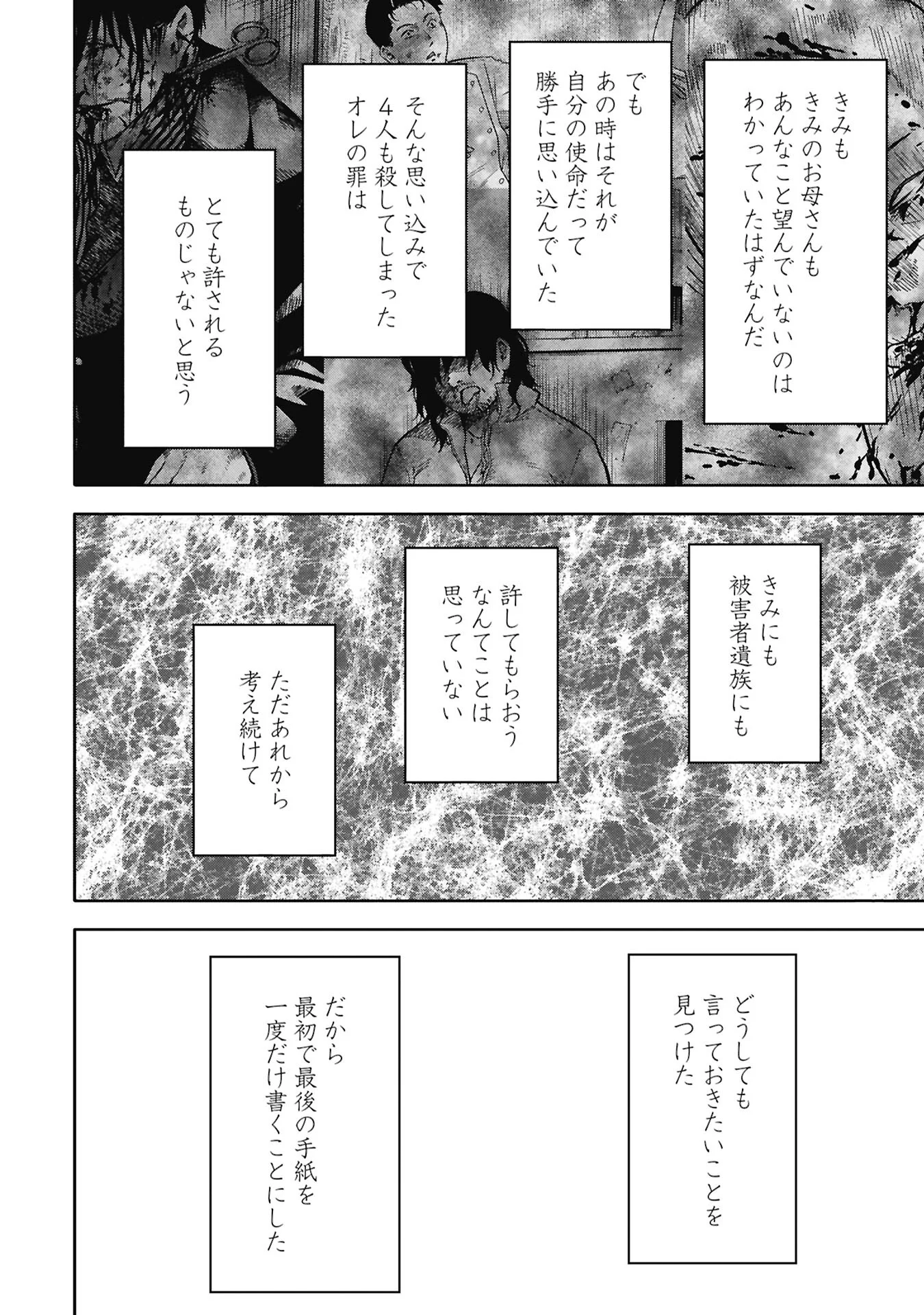 WATASHI GA DOUSHITEMO KOROSHITE HOSHII GONIN NO PAPA Chapter 13.2 - Page 8