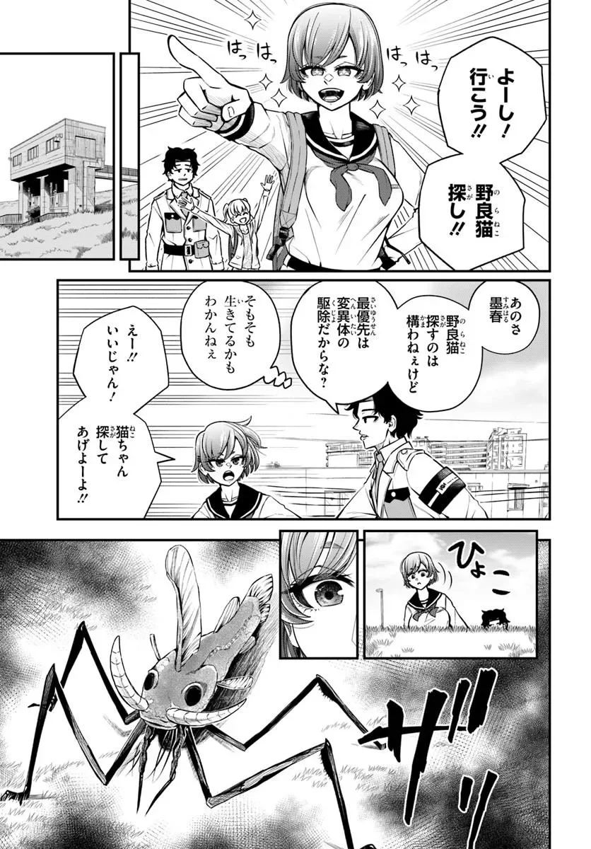 SUMIHARU HAMMER Chapter 2.2 - Page 3