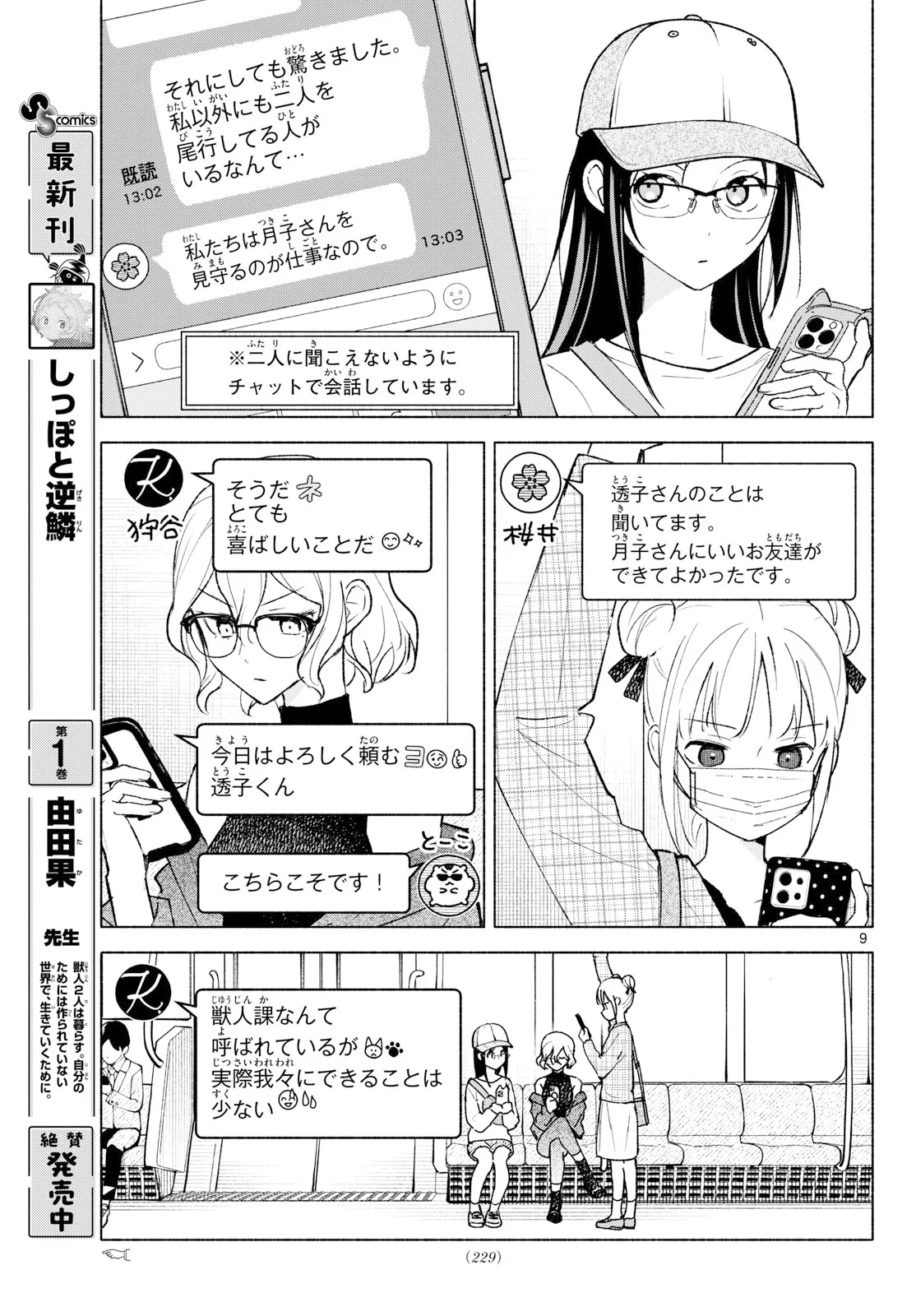 SHIPPO TO GEKIRIN Chapter 15 page 9 - nihonkuni.com