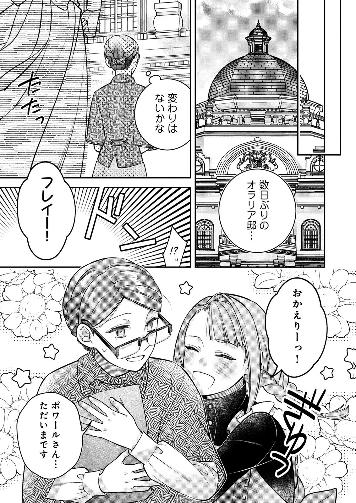 SHIROI KEKKON, SAIKOU DESU. - SHIITAGERARETA REIJOU, NIIZUMA TO MAID WO KENNINCHUU Chapter 18 page 15 - nihonkuni.com