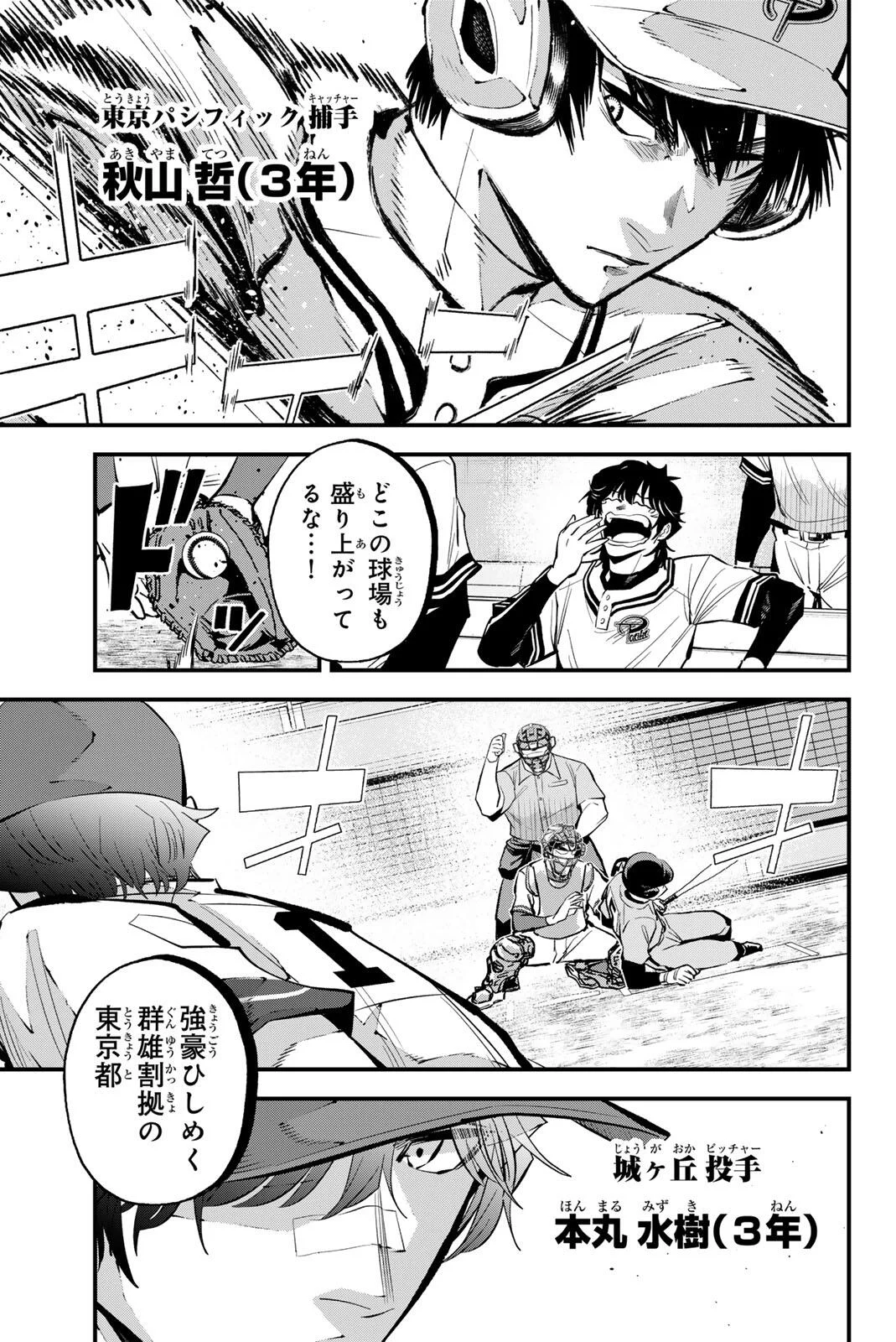 IRREGULARS Chapter 222 page 3 - nihonkuni.com