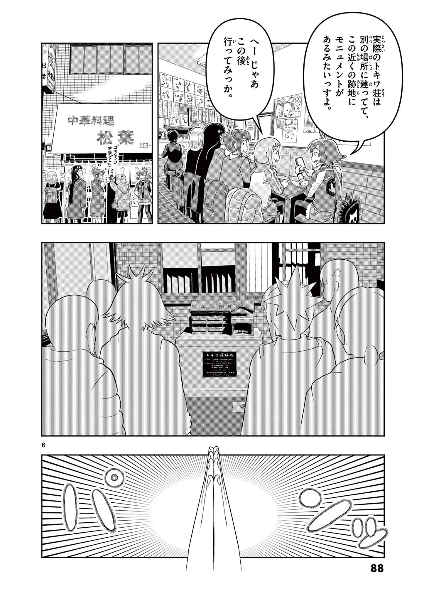 KORE EGAITE SHINE Chapter 42.1 page 6 - nihonkuni.com