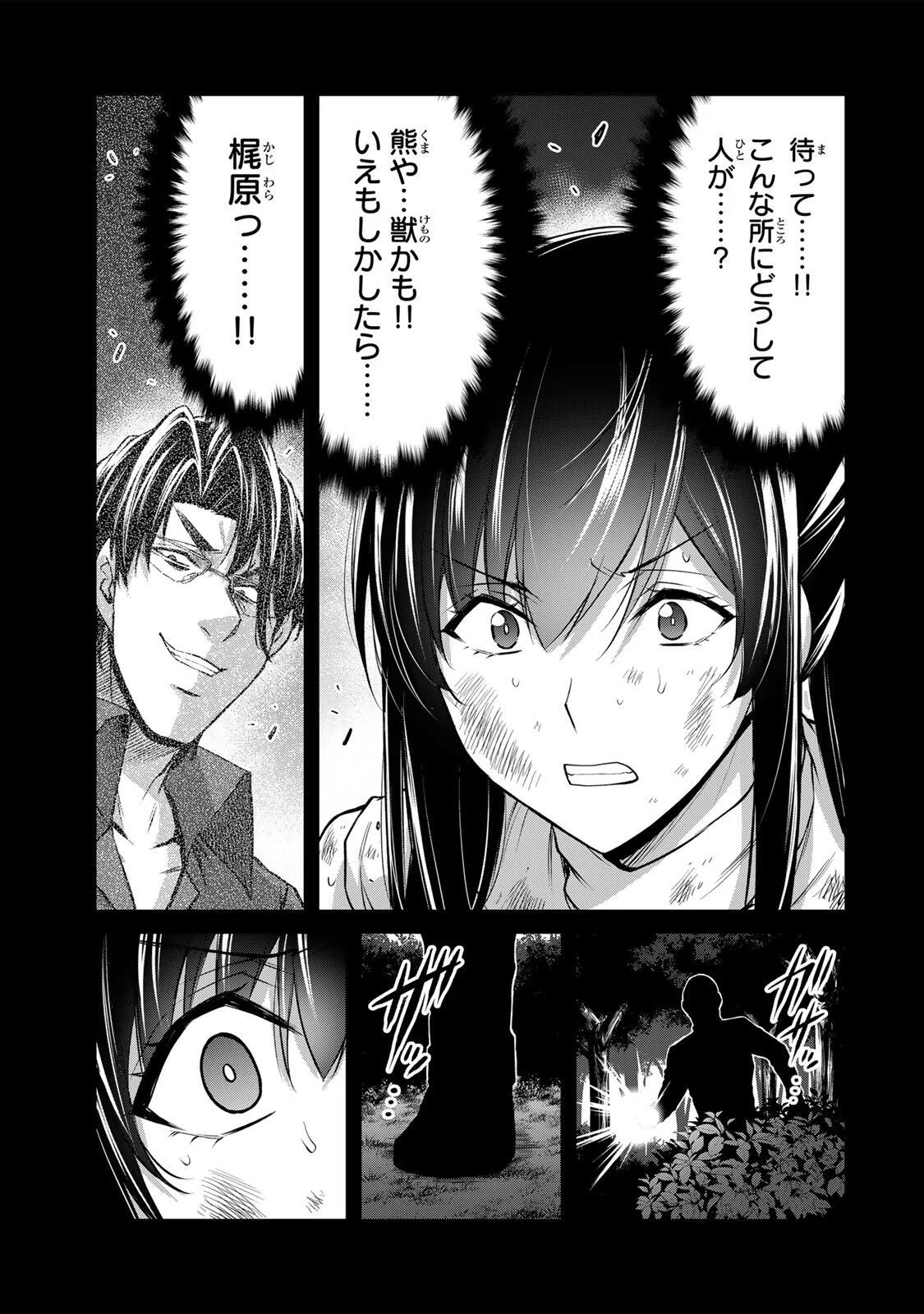 GUILTY CIRCLE Chapter 243 page 15 - nihonkuni.com