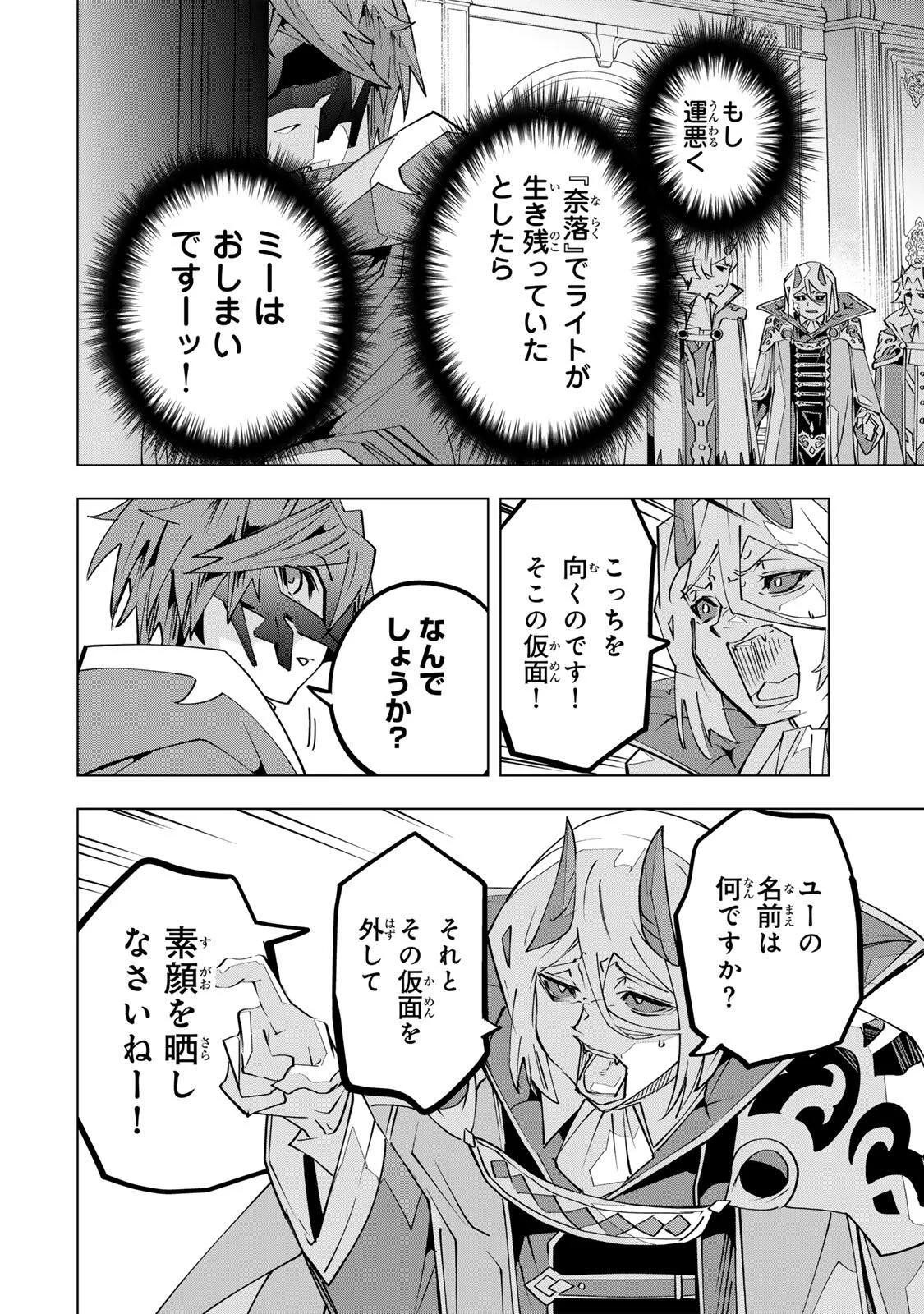SHINJITEITA NAKAMA TACHI NI DAN JOHN OKUCHI DE KOROSAREKAKETAGA GIFT  Chap 207 - Pic 2
