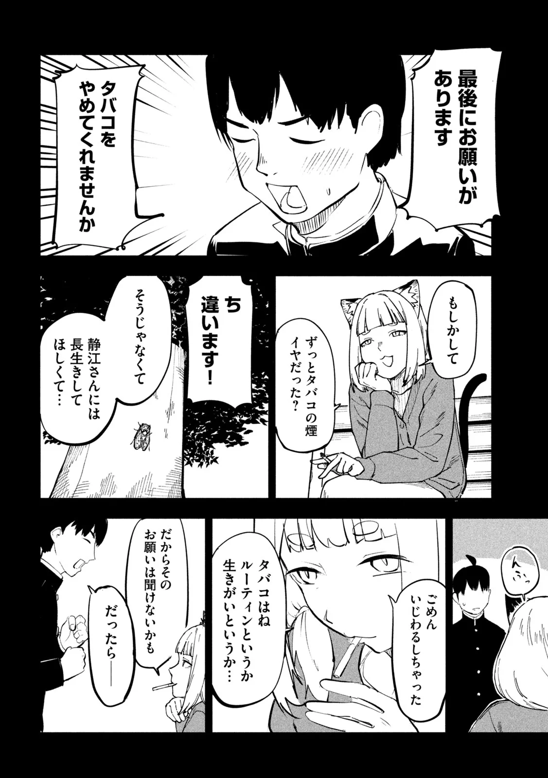 YANI NEKO Chapter 393 page 6 - nihonkuni.com