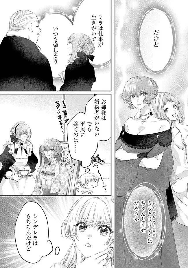 AKUYAKU REIJOU NI TENSEI SHITA TO OMOTTARA, CINDERELLA NO GISHI DESHITA - CINDERELLA OTAKU NO ISEKAI TENSEI Chapter 36 - Page 13