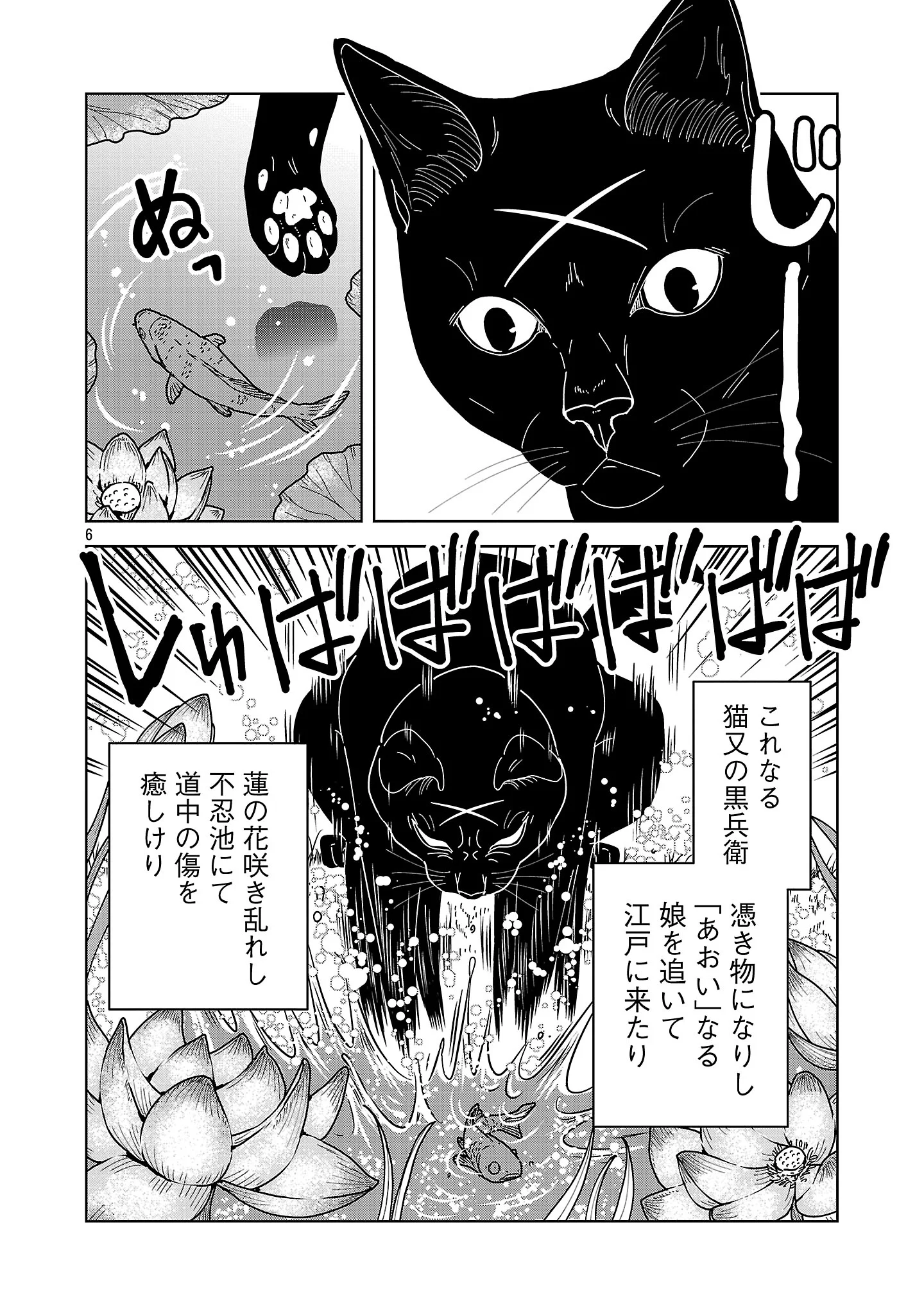 NEKOMATA KUROBEE Chapter 7.1 page 8 - nihonkuni.com