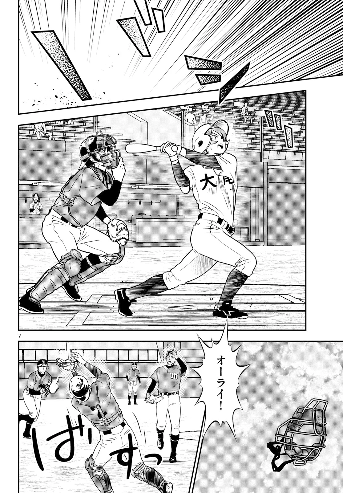 MAJOR 2ND - RAW Chapter 332 page 8 - nihonkuni.com