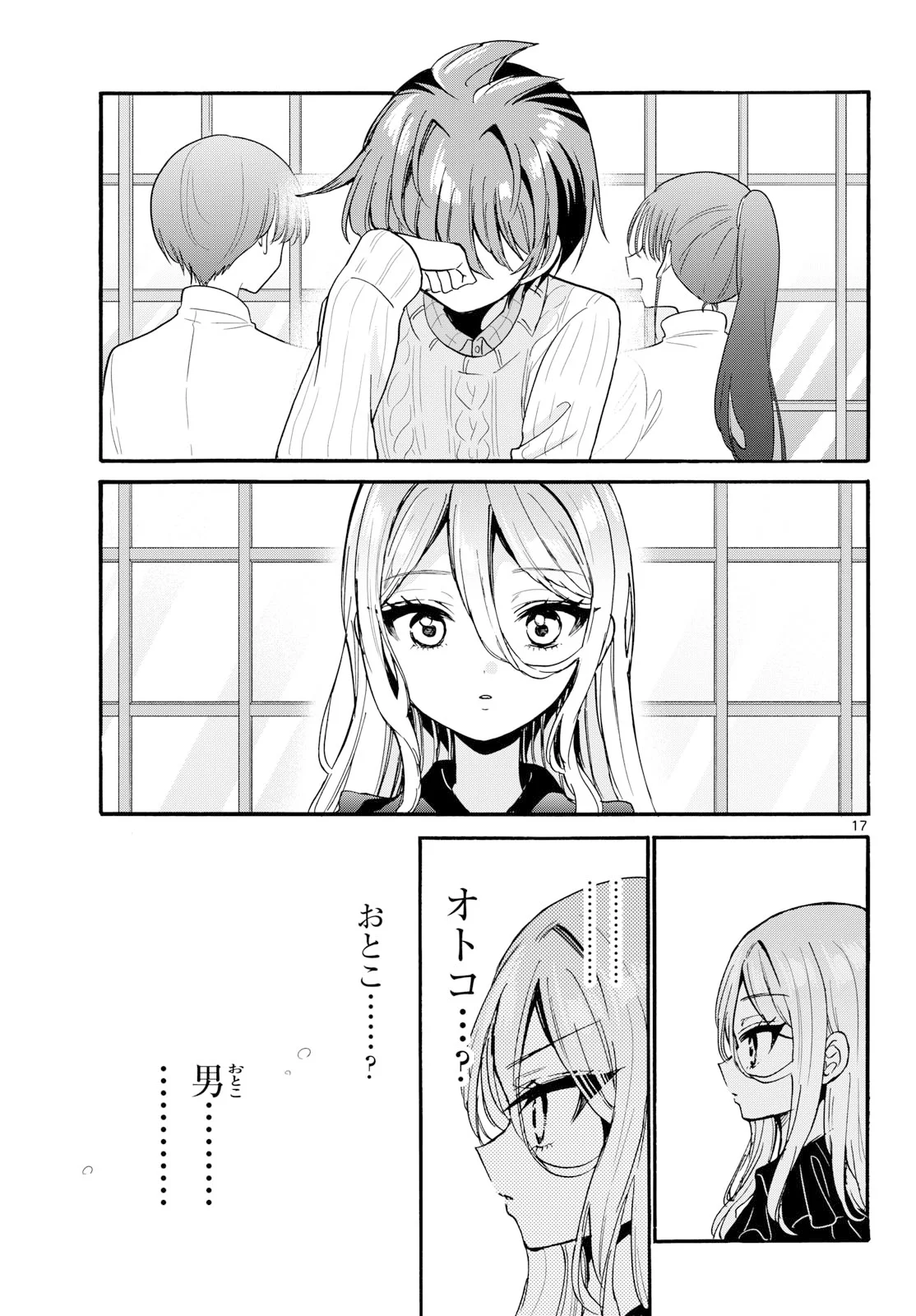 MIKADONO SANSHIMAI WA ANGAI, CHOROI. Chap 213 - Pic 17
