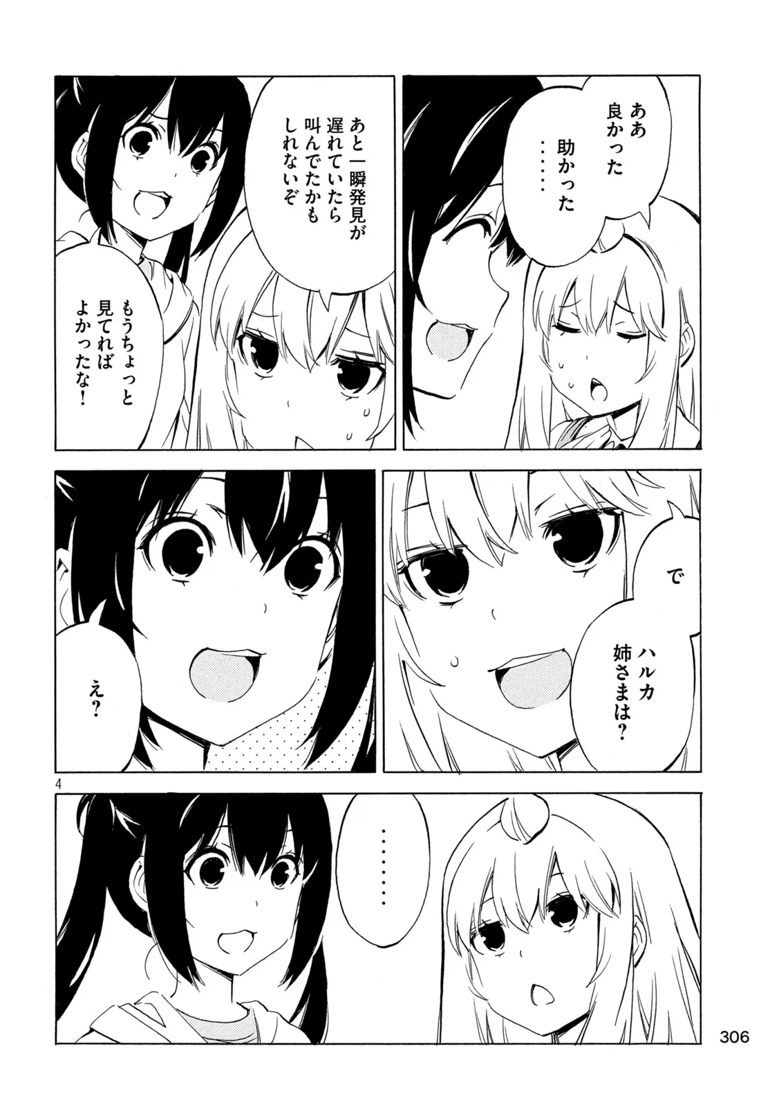MINAMI-KE - RAW Chapter 536 page 4 - nihonkuni.com