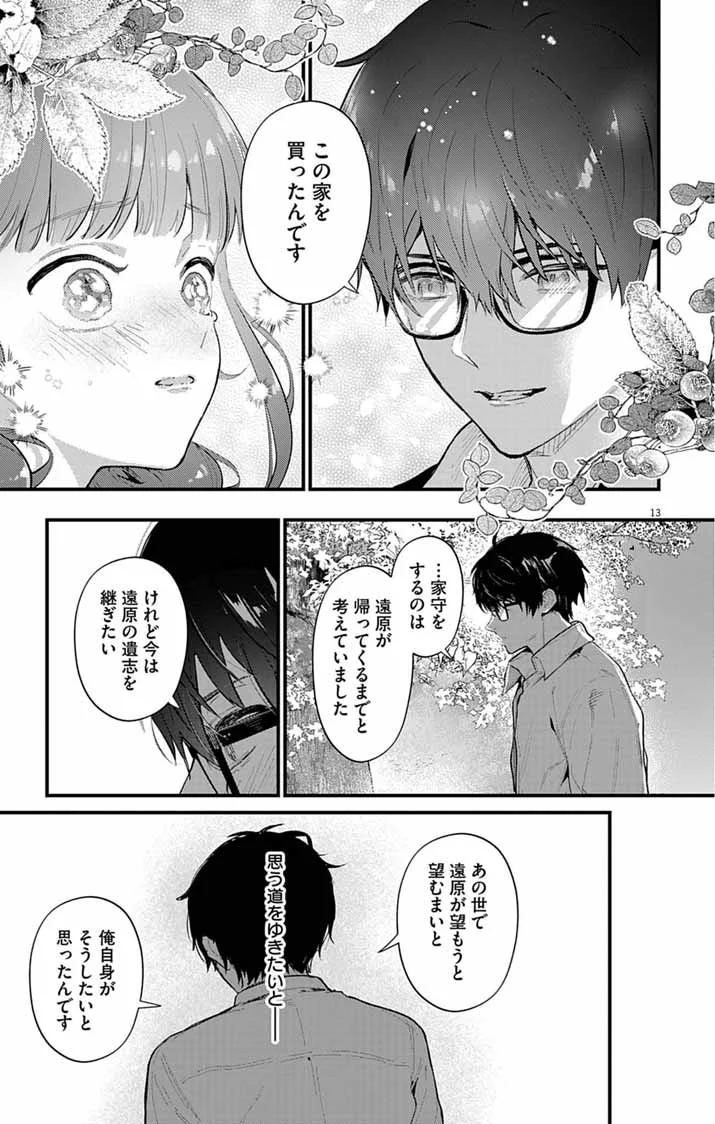 AYAKASHI YASHIKI NO MAYAKASHI FUUFU: KEIYAKU FUUFU WA KAMAKURA DE YOUKAI NO TSUDOU IE WO MAMORU Chapter 28 page 13 - nihonkuni.com