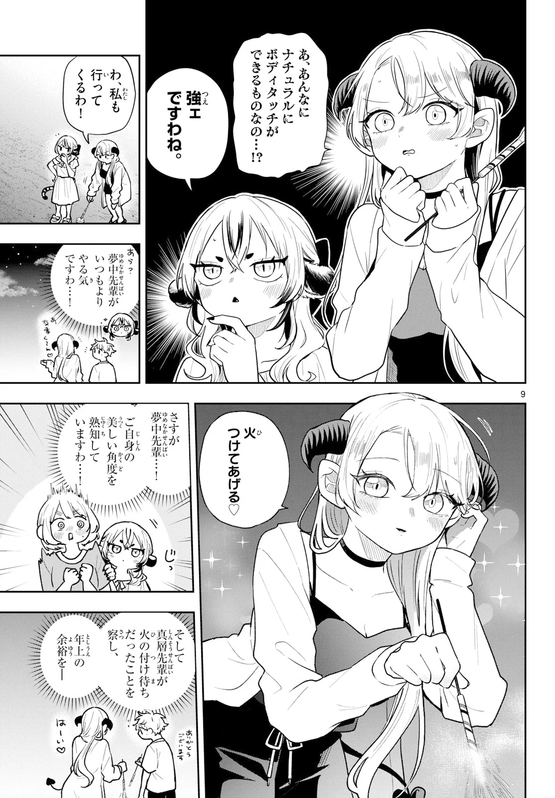 TSUMIKI OGAMI & THE STRANGE DAILY LIFE Chapter 109 page 9 - nihonkuni.com