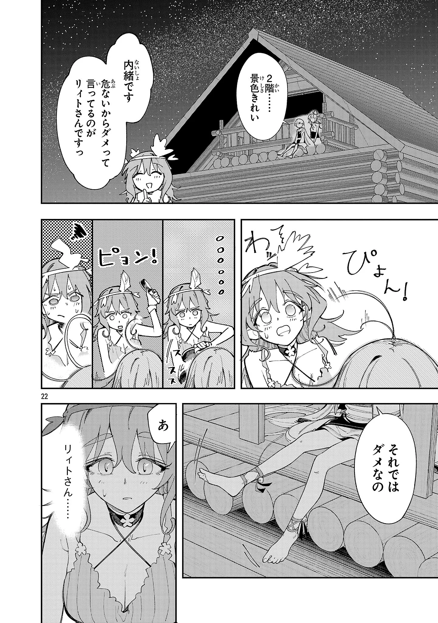 KYUTEI WO KUBI NI NATTA SHOKUBUTSU MADOSHI HA SLOW LIFE WO OKA SURU NOMBIRI SEKAI JU WO SODATETARA, SAIKYO RYOCHI GA DEKIMASHITA Chapter 32 - Page 22