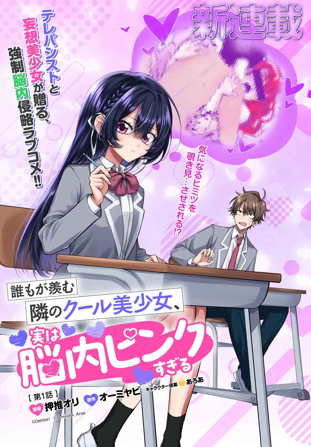 DAREMO GA USURAMU TONARI NO COOL BISHOUJO, JITSU WA NOUNAI PINK SUGIRU