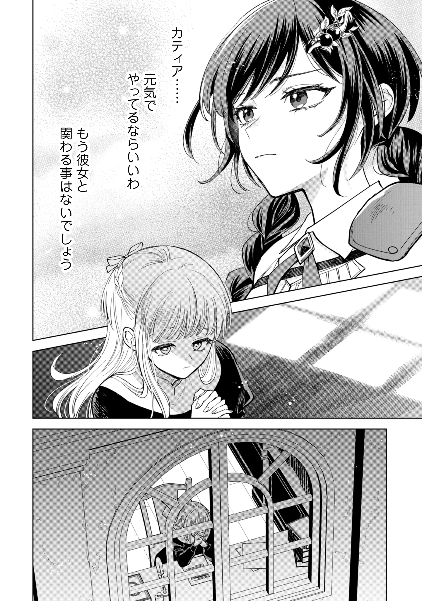 AKUYAKU REIJOU WA SLOW LIFE WO ENJOY SHITAI! - YATTO KONYAKU HAKISARETA NO NI, DAINI OUJI GA MECCHA STALKER SHITEKURUN DESU KEDO Chapter 26 - Page 24