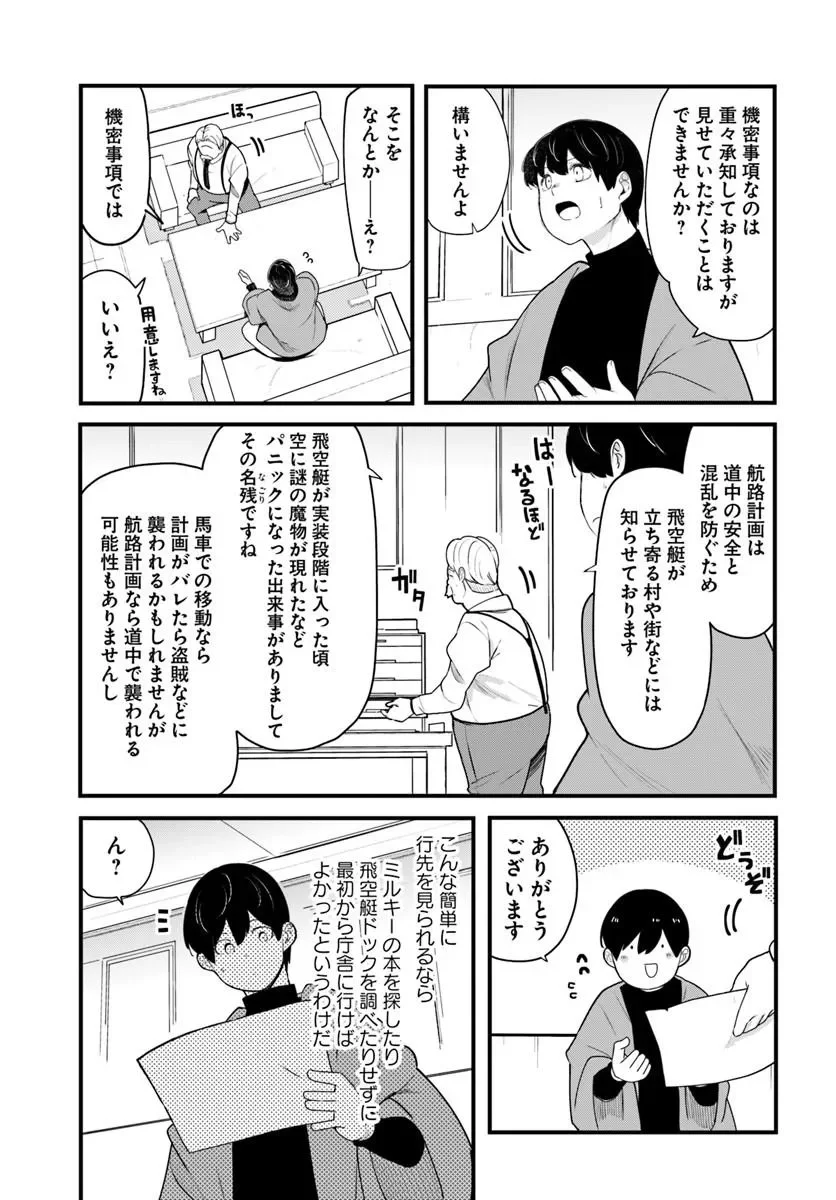 SEICHOU CHEAT DE NANDEMO DEKIRU YOU NI NATTA GA, MUSHOKU DAKE WA YAMERARENAI YOU DESU - RAW Chapter 106 page 27 - nihonkuni.com