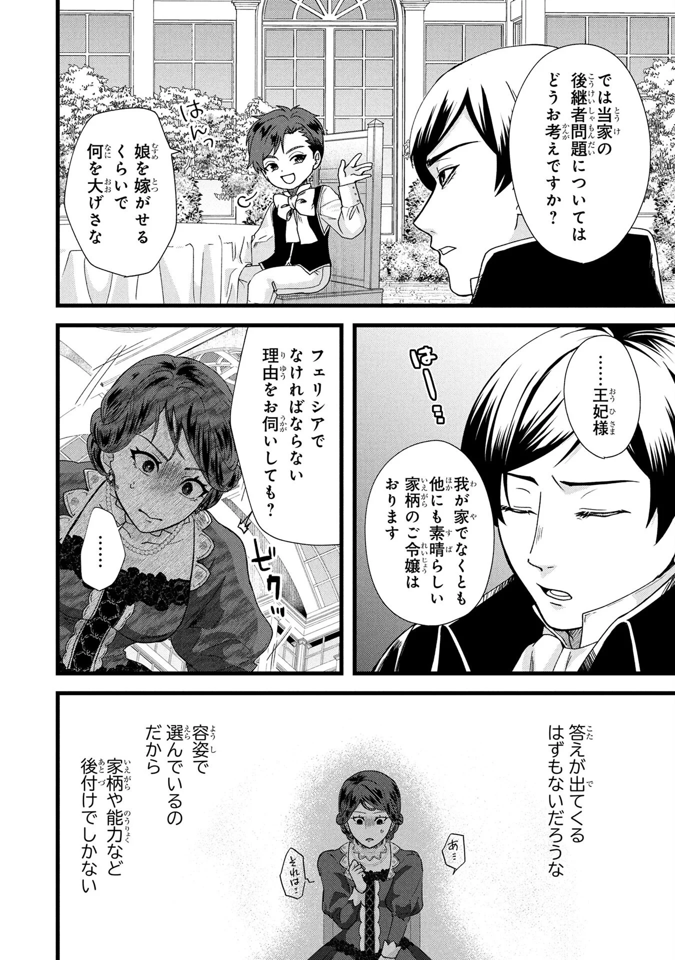 AKUYAKU REIJOU NI NARIMASHITA GA, NANIKA? Chapter 4 - Page 8