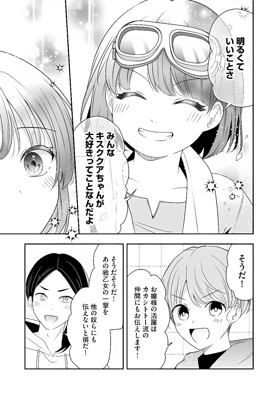 KAKATO OTOSHI REIJOU WA CHEAT NA KAKATO DE MUSOU SURU: MAMONO WO SOKUSHI SASETE TANOSHINDE ITARA, WATASHI WO TSUIHOU SHITA JIKKA GA HOUKAI SHIMASHITA Chapter 5.1 page 7 - nihonkuni.com