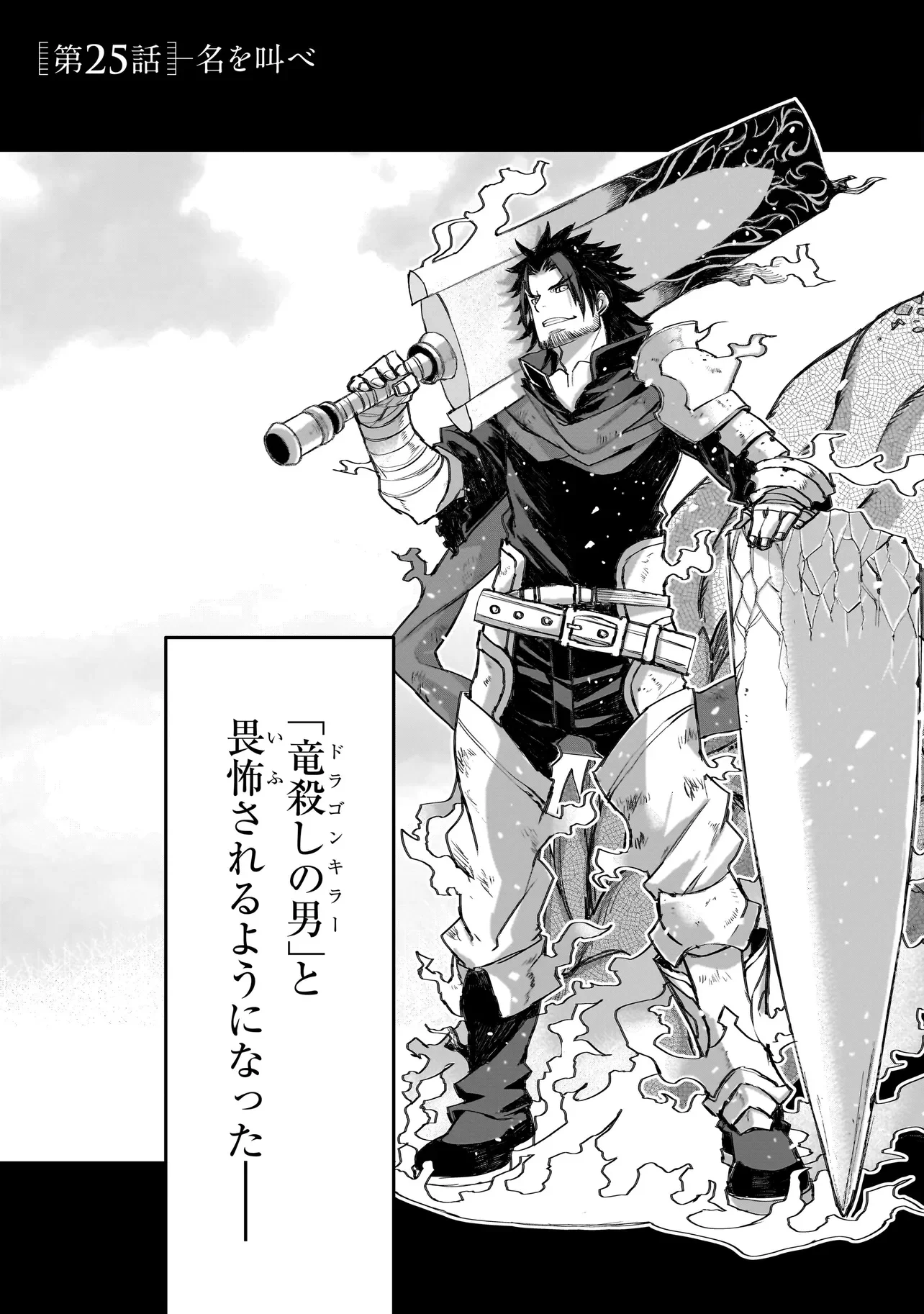 SEVENTH Chapter 25.1 page 5 - nihonkuni.com
