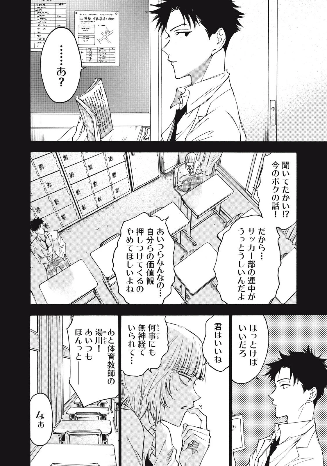 HUNDRED NOTE - UGLY DUCK - RAW Chapter 22 page 16 - nihonkuni.com