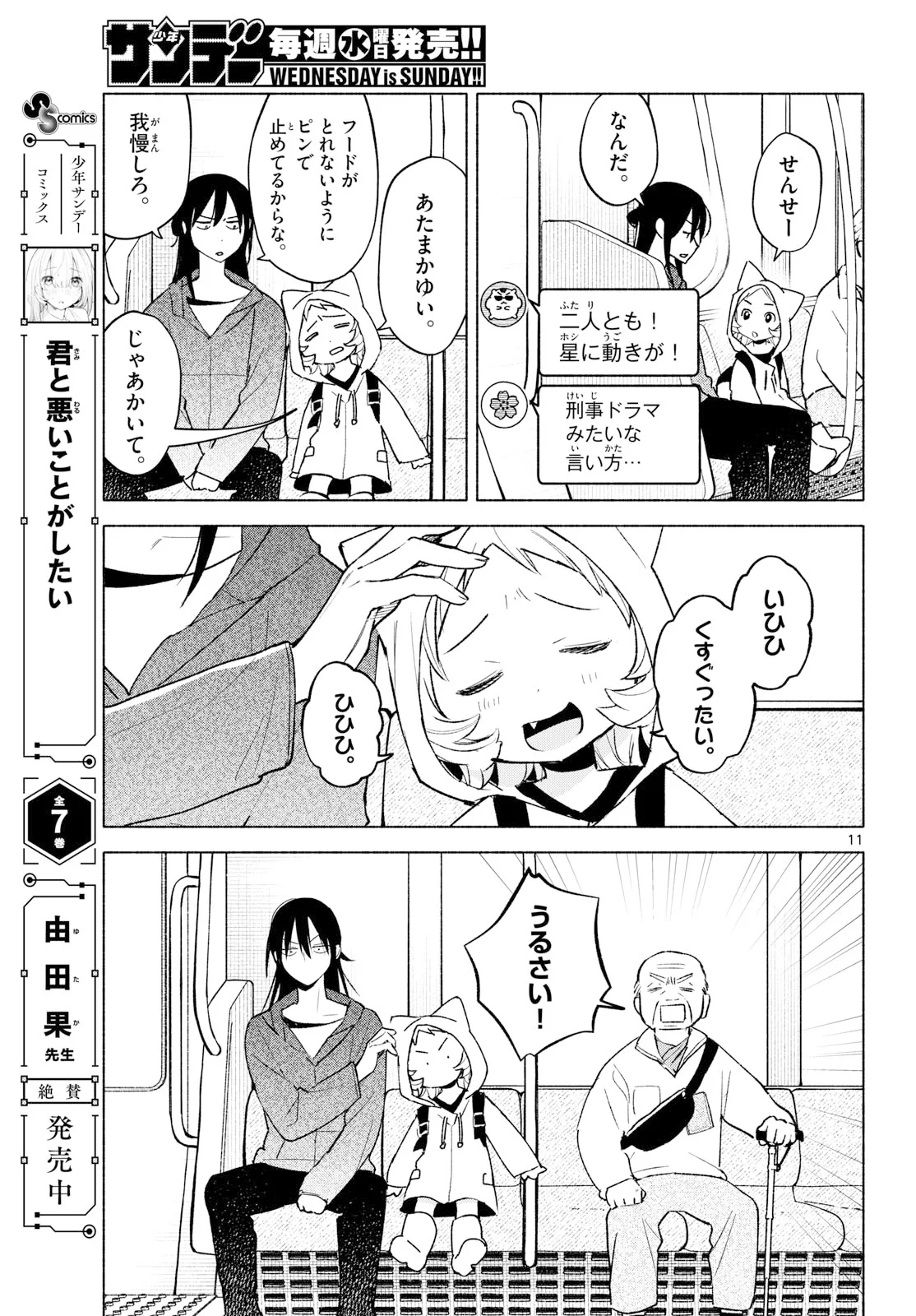 SHIPPO TO GEKIRIN Chapter 15 page 11 - nihonkuni.com