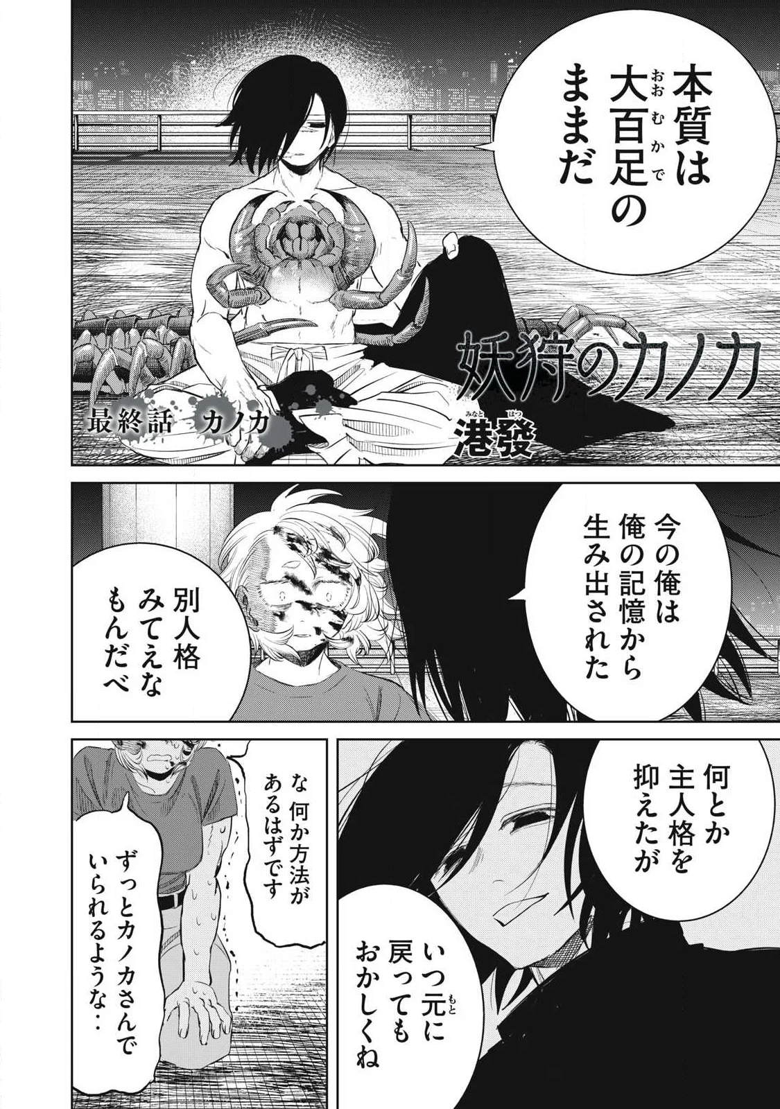 AYAKASHIKARI NO KANOKA Chapter 26 - Page 2