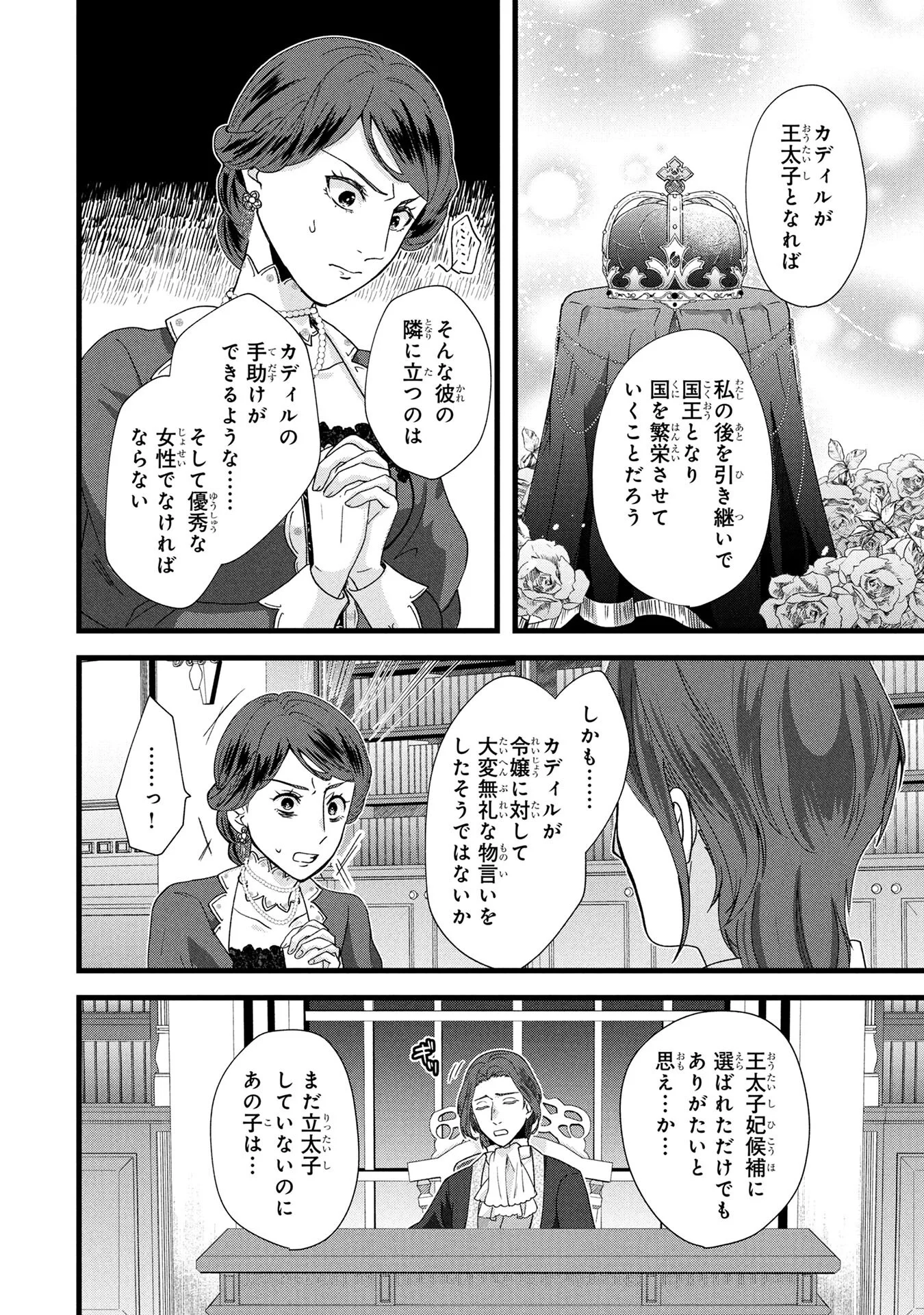AKUYAKU REIJOU NI NARIMASHITA GA, NANIKA? Chapter 4 - Page 20