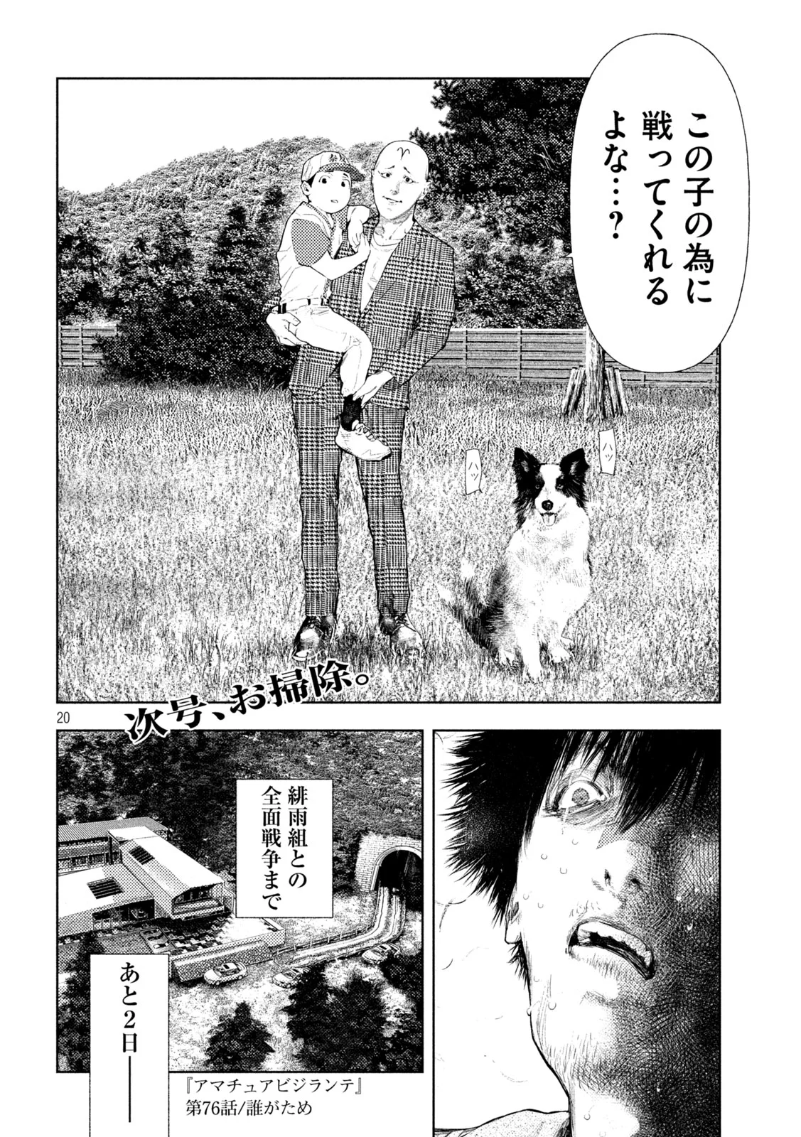 AMATEUR VIGILANTE Chapter 76 page 20 - nihonkuni.com