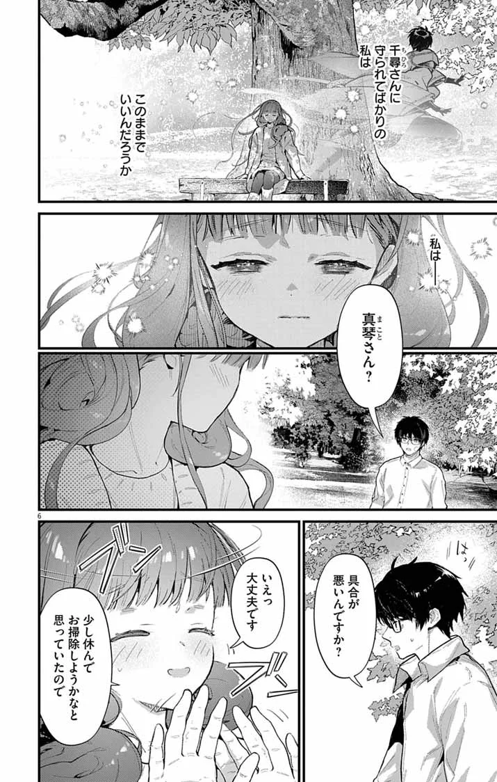 AYAKASHI YASHIKI NO MAYAKASHI FUUFU: KEIYAKU FUUFU WA KAMAKURA DE YOUKAI NO TSUDOU IE WO MAMORU Chapter 28 page 6 - nihonkuni.com