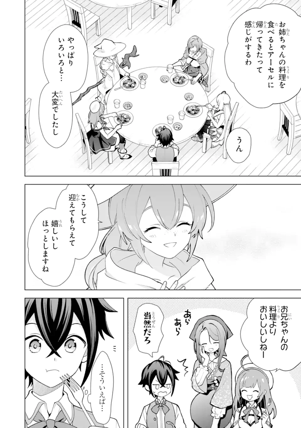 SAIBAI CHEAT DE SAIKYOU SAIEN - E, TADA NO KATEI SAIENDESU KEDO? Chapter 30.5 - Page 4