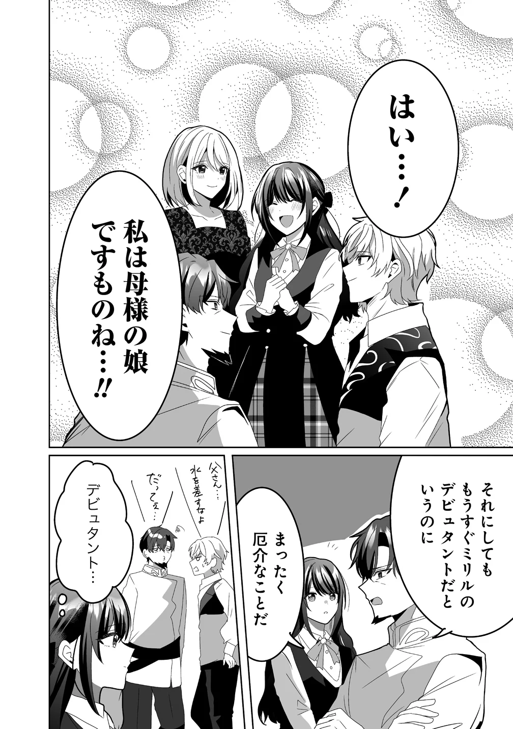 SUTERARETA DAIYON OUJO WA BOKOKU NI WA MODORANAI Chapter 8 - Page 6
