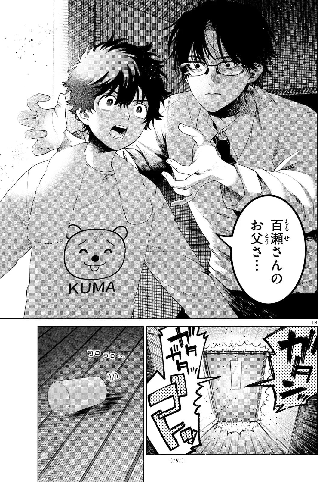 MOMOSE AKIRA NO HATSUKOI HATAN-CHUU. Chapter 91 - Page 13