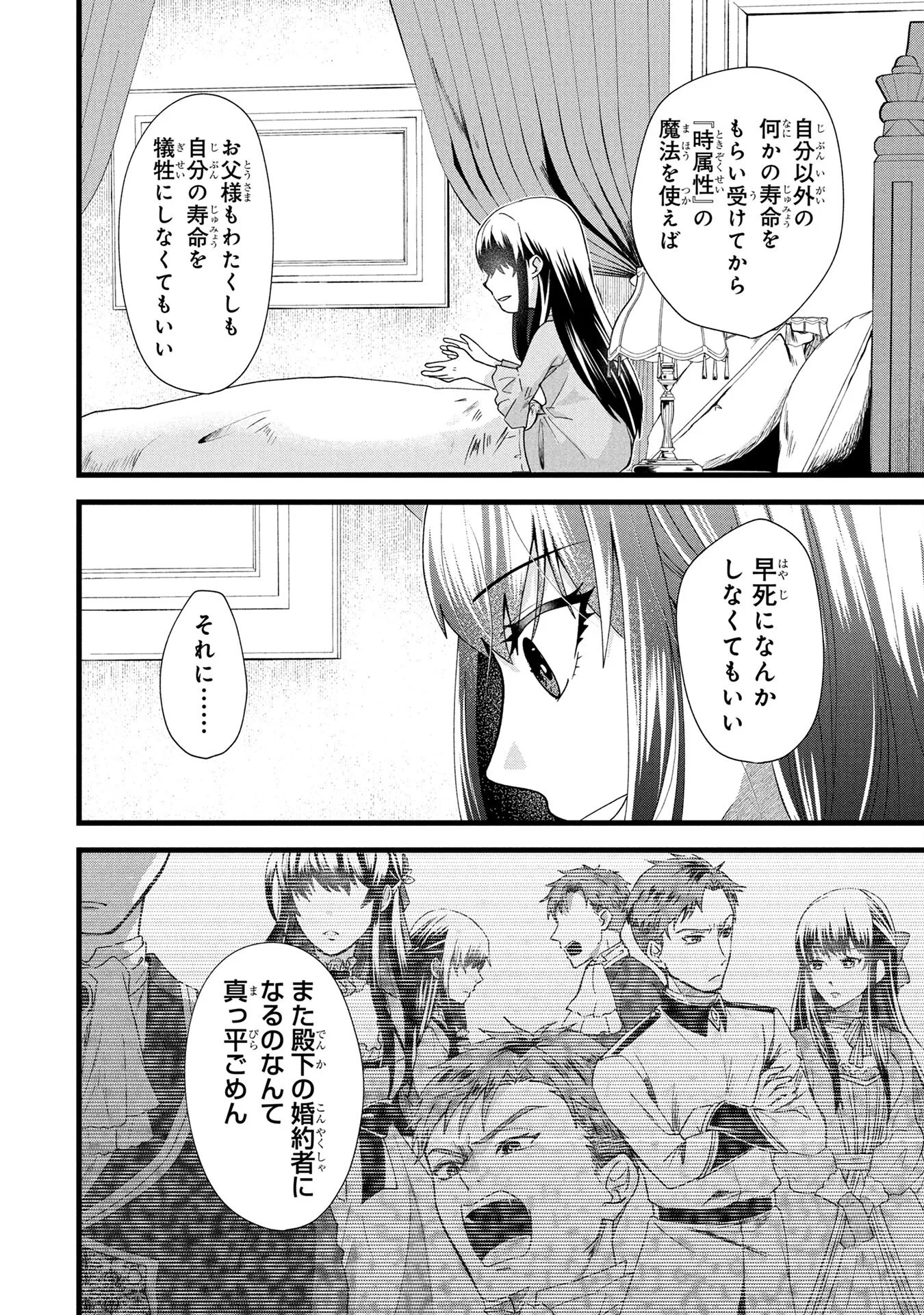 AKUYAKU REIJOU NI NARIMASHITA GA, NANIKA? Chapter 2 - Page 6