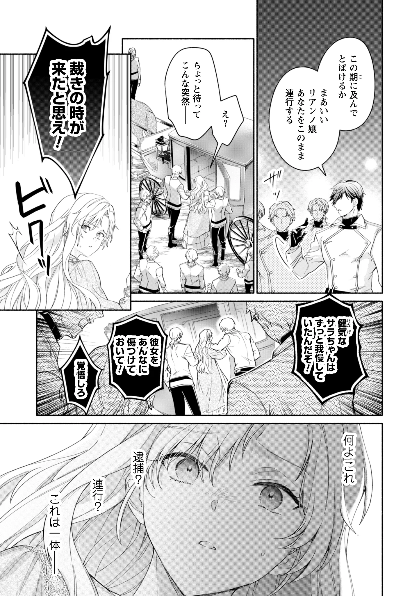 LOOP 100-KAIME NO TENSEI SHITSUJI WA, SAIAI NO AKUYAKU REIJOU WO KONDOKOSO SUKUITAI Chapter 15 - Page 29