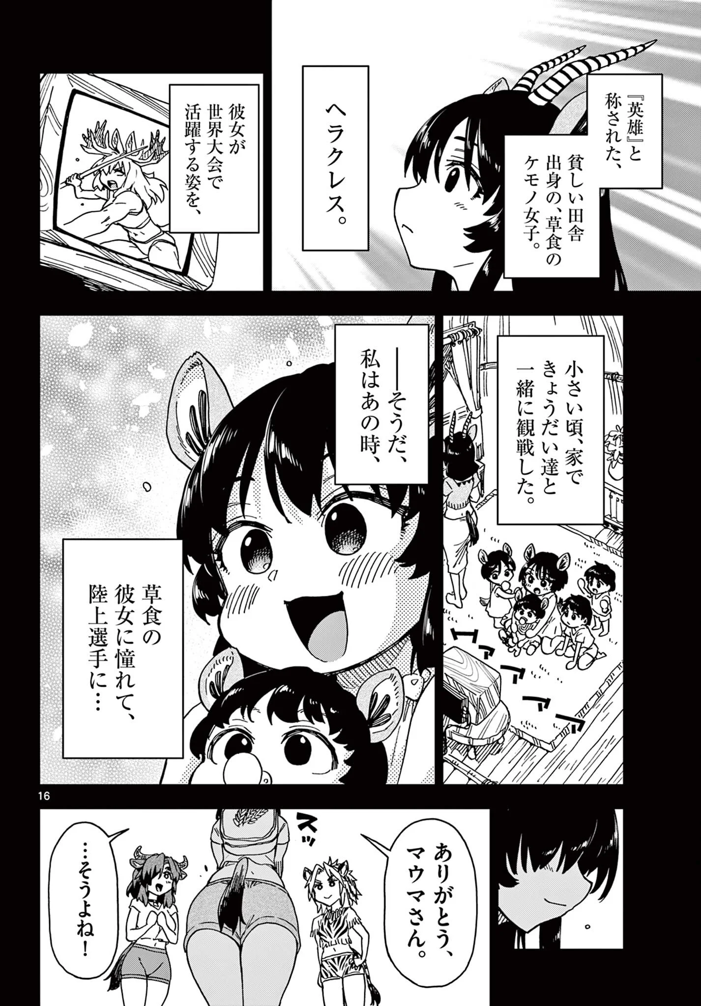ISEKAI RIKUJOU Chapter 12 - Page 16