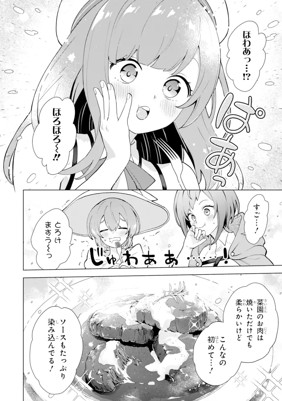 SAIBAI CHEAT DE SAIKYOU SAIEN - E, TADA NO KATEI SAIENDESU KEDO? Chapter 30.5 - Page 2