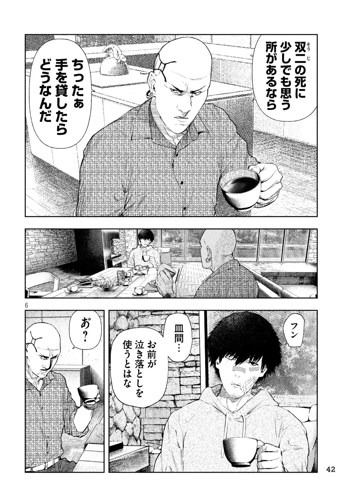 AMATEUR VIGILANTE Chapter 76 page 6 - nihonkuni.com