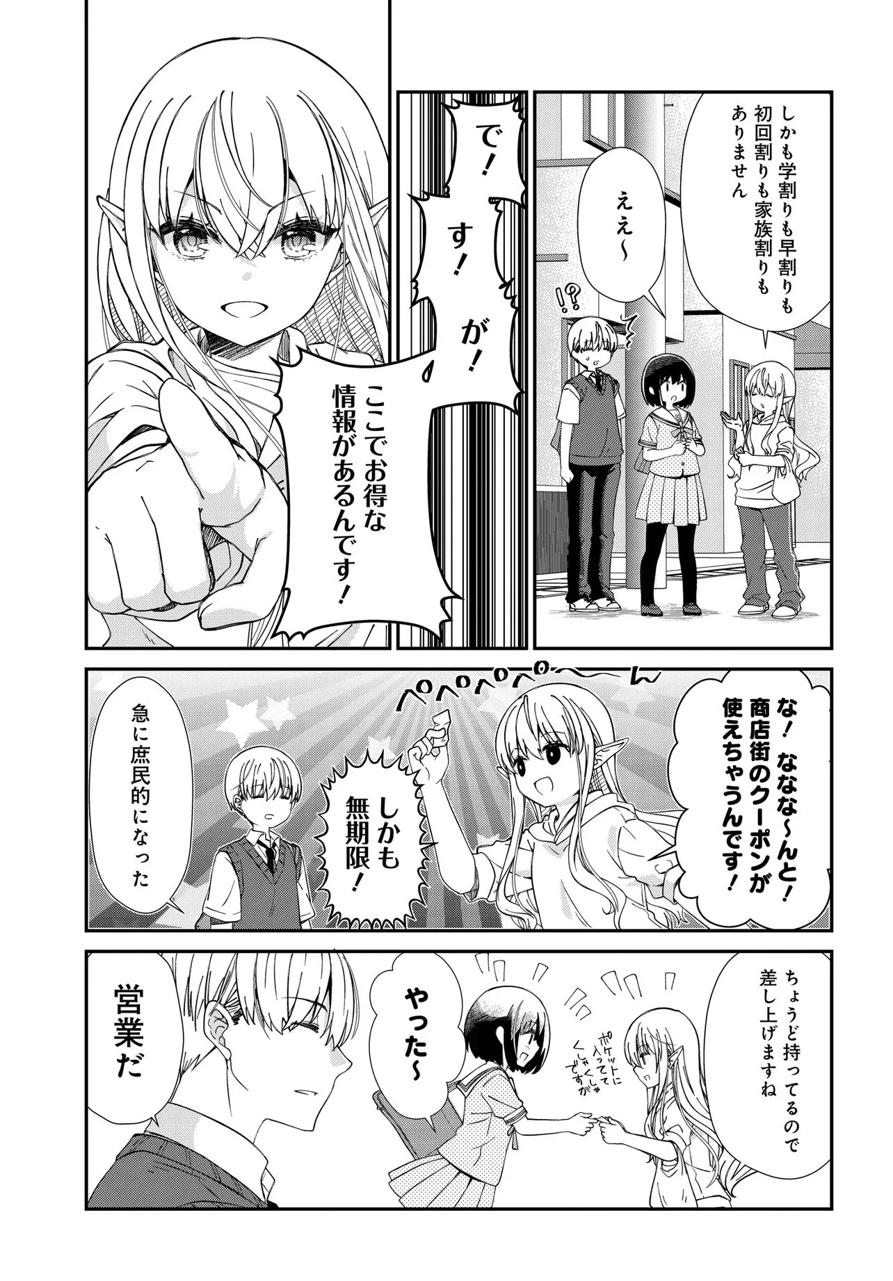 ELF PPOI HANA SAN NO TEKITOU NA APARTMENT GURASHI Chapter 5.1 - Page 6