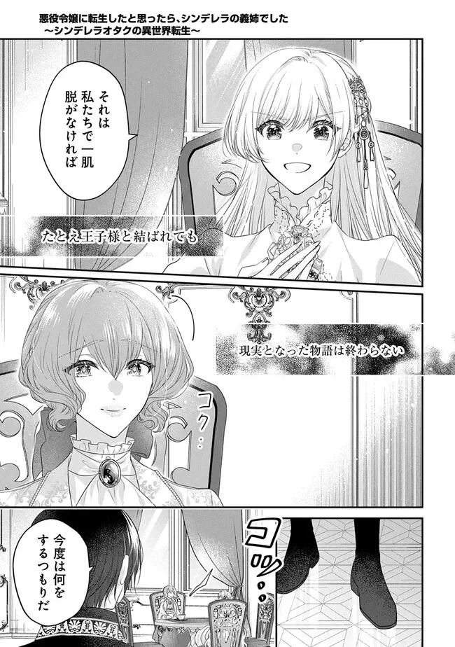 AKUYAKU REIJOU NI TENSEI SHITA TO OMOTTARA, CINDERELLA NO GISHI DESHITA - CINDERELLA OTAKU NO ISEKAI TENSEI Chapter 36 - Page 17