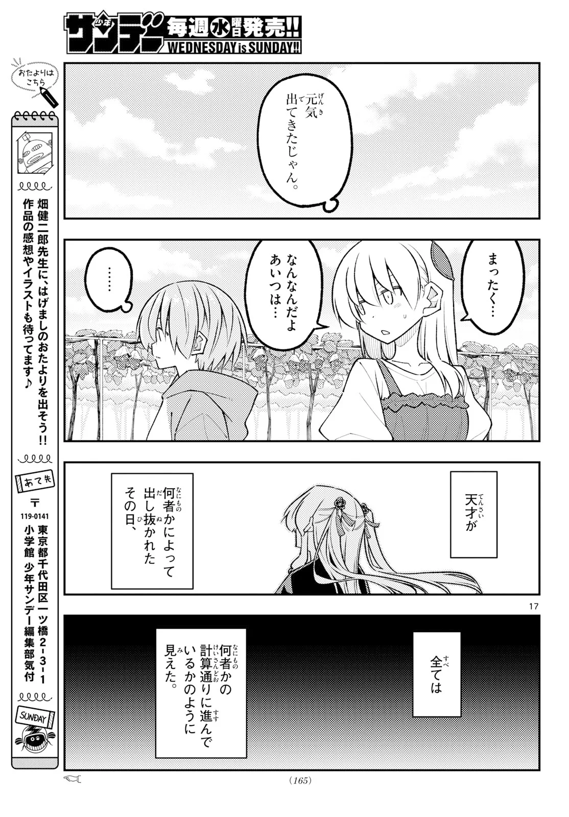 Fly Me to The Moon (Manga) Chapter 355 page 17 - nihonkuni.com